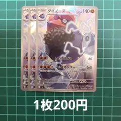 ポケカ ダイノーズ AR 【在庫3枚】