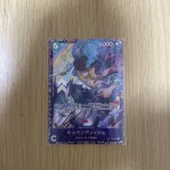 ワンピースカード　フラッグシップバトル　キャベンディッシュ