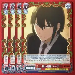 C 鋭い視線 ユーリ 4枚