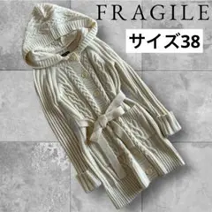FRAGILE ケーブルニットカーディガン ロング サイズ38クリーム