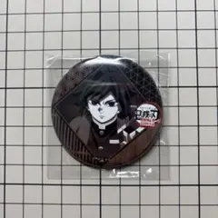鬼滅の刃　冨岡義勇　お楽しみくじ　缶バッジ