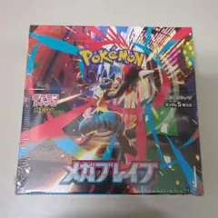 【シュリンク付き】ポケモンカード メガブレイブ1BOX