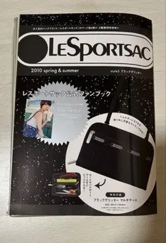 レスポートサック公式ファンブックstyle3 ブラックグリッター　書籍&付録