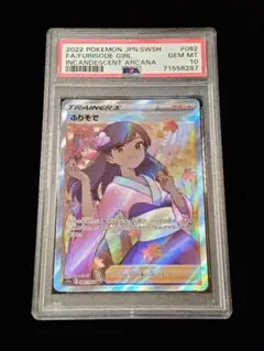 2026年最新】ふりそで sr psa10の人気アイテム - メルカリ