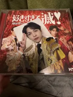 VOS限定盤 M!LK 吉田仁人 爆裂愛してる/好きすぎて滅 トレカ