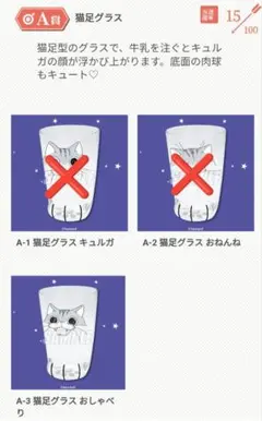 夜は猫といっしょ オンラインくじA賞、C賞 キュルガ キュルZ
