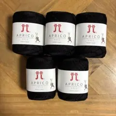 ハマナカ　アプリコ　毛糸　コットン糸　ブラック