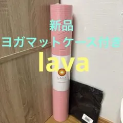 2026年最新】lava ヨガマットケースの人気アイテム - メルカリ