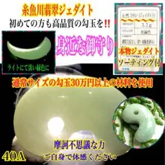 2026年最新】糸魚川翡翠勾玉の人気アイテム - メルカリ