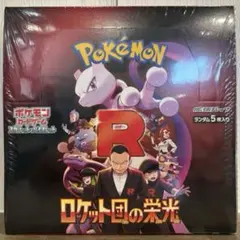 ポケモンカード ロケット団の栄光 シュリンク付BOX