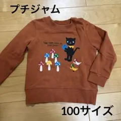 100サイズ【プチジャム】トレーナー◆f034のサムネイル