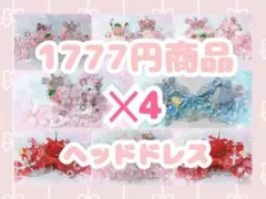 お得な4つセット♡ねこ耳 うさ耳 ヘッドドレス にじぱぺ 10-12cm用 ♡ お得な4つセット♡ねこ耳 うさ耳 ヘッドドレス にじぱぺ 10-12cm用