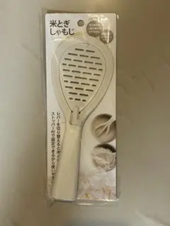セリア 米とぎしゃもじ