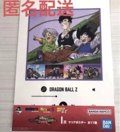 一番くじ ドラゴンボール VSオムニバスCROSS I賞　クリアポスター