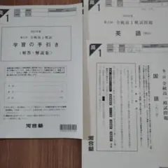 河合全統高1模試　英国、解答編