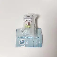 映画ちいかわ 人魚の島のひみつ たべものいっぱいマスコット ガチャガチャ