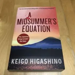 洋書　A Midsummer's Equation 真夏の方程式