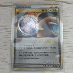 ポケモンカード 勝利のメダル 銀 バクフーン プロモ レア 大会のサムネイル