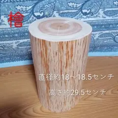 檜 切り株 丸太 輪切り 厚み約7.5㎝ - メルカリ