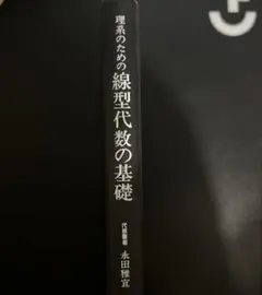 과학을 위한 선형 대수학 기초 표지 없음