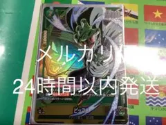 フュージョンワールド fb08-065 ピッコロ スーパーコンボパラレル