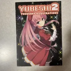 YUBESHI 2 ゆずソフトイラストレーションズ