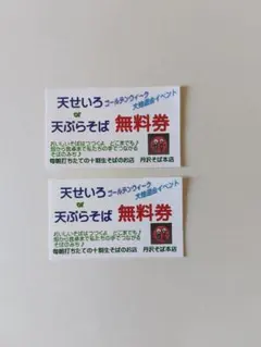 丹沢そば本店　ペアお食事券のサムネイル