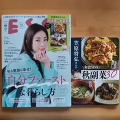 ESSE　2025年10月号