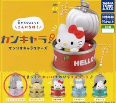 サンリオ カンキャラ ガチャ