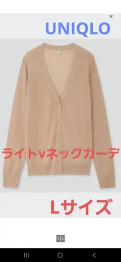 UNIQLO　ライトVネックカーディガン　L