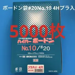 ボードン袋 #20 11号 4Hプラ入 200㎜×300㎜ 5000枚 野菜袋 - メルカリ