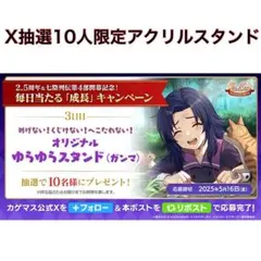 【X抽選10人限定】 陰の実力者になりたくて！ ガンマ アクリルスタンドのサムネイル