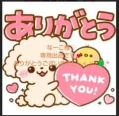 なーこ様♡専用出品です✨