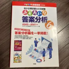 2025年最新】ふぞろいな合格答案の人気アイテム - メルカリ