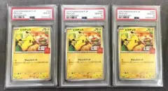 PSA10】020/M-P ピカチュウ マクドナルドプロモ 3連番 3枚セット