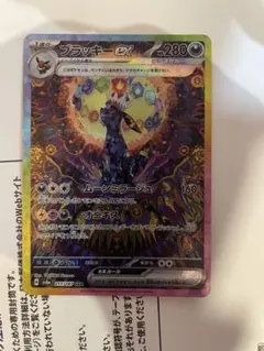 ブラッキーex SAR