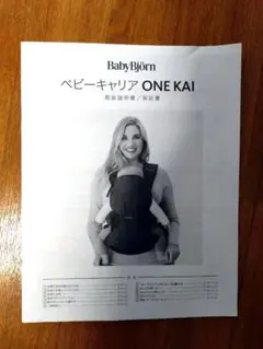 ベビービョルン 抱っこ紐 BabyBjorn ONE KAI Air