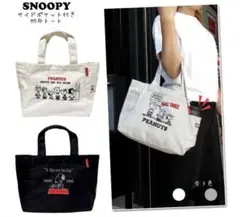 【新品未開封】スヌーピーPEANUTS トートバッグ ホワイト 帆布トート