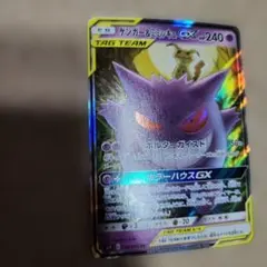 ゲンガー＆ミミッキュGX RR SM9 タッグボルト 038/095　新品未使用