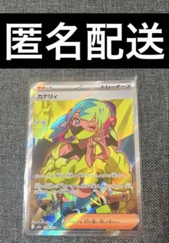 2026年最新】カナリィSRの人気アイテム - メルカリ
