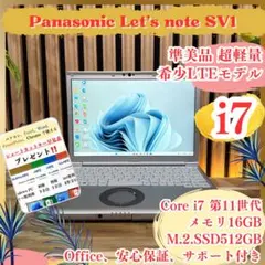 希少LTEモデル‼️Let's note SV1☘最高峰i7☘️16GB☘ノートPC - メルカリ