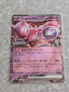 ロケット団のミュウツーex 043/M-P プロモ チャンピオンズシップ2026
