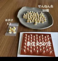 せんねん灸 オフ レギュラー伊吹50個と長生灸50 壮 ✨おまけ伊吹5コのサムネイル