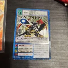 デジモンカード インペリアルドラモン 旧デジカ B0-438 レア 希少