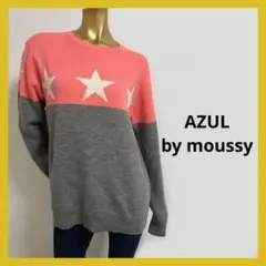 AZUL by moussy バイカラー ニット M