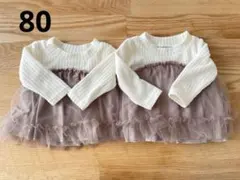 双子　長袖フリルチュールトップス2着セット　80㎝