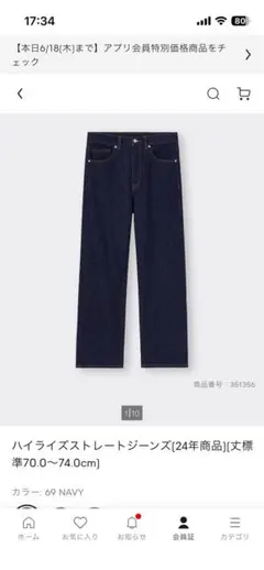 GU ハイライズストレートジーンズ M NAVYのサムネイル