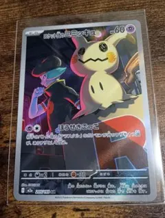 ポケモンカード　ロケット団のミミッキュ AR 20枚セット ロケット団のミミッキュ 205/193 AR｜ポケカシングルカード通販｜Clove