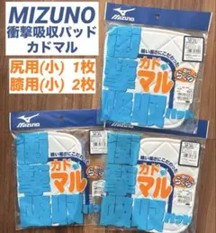 【新品】Mizuno★衝撃吸収パッド カドマル★尻用&膝用3個セット