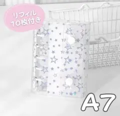 シール帳 透明 キラキラ A7 星柄 ホワイト バインダー ホログラム リフィル